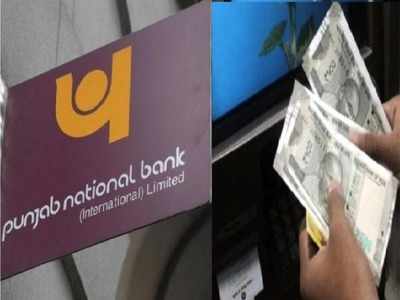 PNB: இதைச் செய்யாவிட்டால் பணம் அனுப்ப முடியாது... முக்கிய அறிவிப்பு!