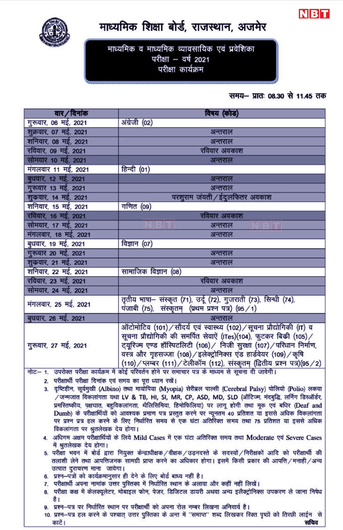 rbse-exam-sheet