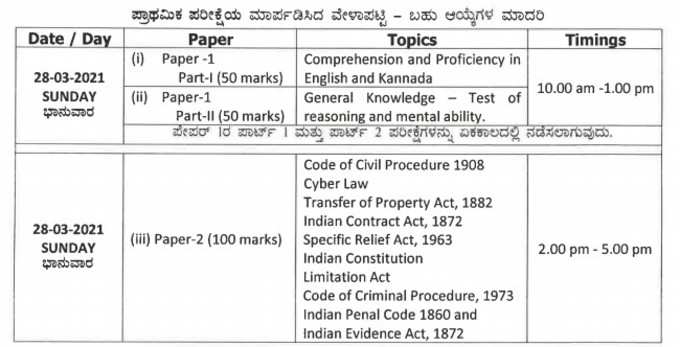 public prosecutor recruitment exam date 2021