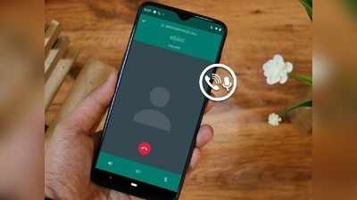 WhatsApp ನಲ್ಲಿ ವಾಯ್ಸ್ ಕಾಲ್-ವಿಡಿಯೋ ಕಾಲ್ ರೆಕಾರ್ಡ್ ಮಾಡುವುದು ಹೇಗೆ?