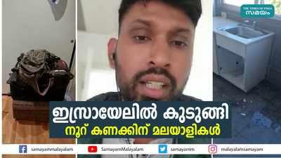 ഇസ്രായേലില്‍ കുടുങ്ങി നൂറ് കണക്കിന് മലയാളികള്‍