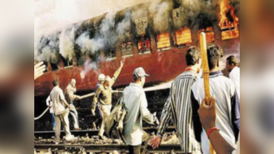 Godhra Kand: इतिहास के पन्नों में दर्ज 27 फरवरी की तारीख जब गोधरा स्टेशन में श्रृद्धालुओं से भरी ट्रेन की बोगी में लगा दी गई थी आग