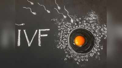 IVF చేయించుకోవాలనుకుంటున్నారా.. ఈ విషయాల్లో జాగ్రత్త.. 