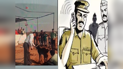 kota news : तलवार से बकरे की बलि देने वाले थाना प्रभारी पर गिरी गाज, वायरल वीडियो से खुला राज