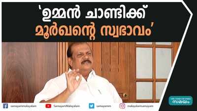 ഉമ്മന്‍ ചാണ്ടി എന്ത് തെറ്റും ചെയ്യാന്‍ മടിയില്ലാത്തയാളെന്ന് പിസി ജോര്‍ജ്‌