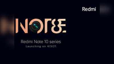 Redmi Note 10 Series में होगा 108MP फ्लैगशिप कैमरा, लॉन्च से पहले कंपनी ने किया कंफर्म