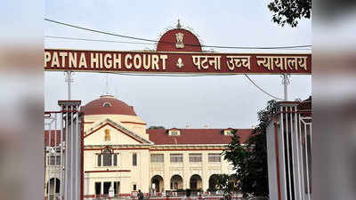 Patna High Court News: क्या था दरभंगा महाराज केस फैसला, जिसके बाद हुआ संविधान का पहला संशोधन