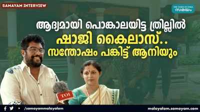 ആദ്യമായി പൊങ്കാലയിട്ട ത്രില്ലില്‍ ഷാജി കൈലാസ്... സന്തോഷം പങ്കിട്ട് ആനിയും