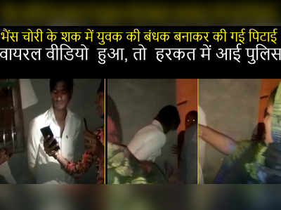 viral video :  भरतपुर  में युवक की पेड़ से बांधकर की पिटाई,  मामला दर्ज