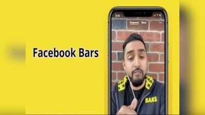 TikTok-কে টেক্কা দিতে হাজির Facebook Bars অ্যাপ, বিনা পয়সায় RAP তৈরির ব্যাপক ফিচার্স!