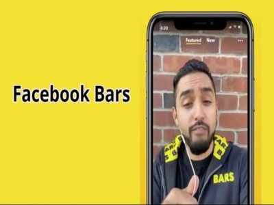 TikTok-কে টেক্কা দিতে হাজির Facebook Bars অ্যাপ, বিনা পয়সায় RAP তৈরির ব্যাপক ফিচার্স!