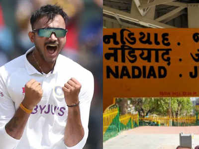 नाडियाद से टीम इंडिया का सफर, एक मिडिल क्लास फैमिली का सपना हैं अक्षर पटेल