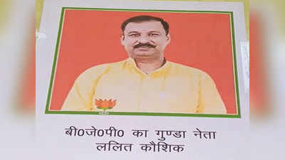 Moradabad news: यूपी के मुरादाबाद में बीजेपी का गुंडा वाले पोस्टर लगाए, सीएम योगी से सपरिवार इच्छा मृत्यु मांगी