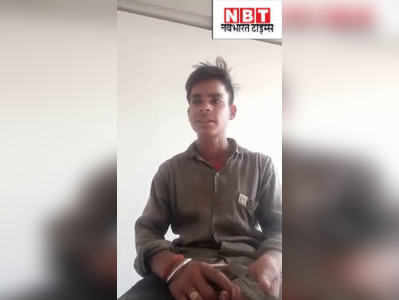 Sitamarhi News : वायरल वीडियो में पिस्टल चमकाने वाला आरोपी दबोचा गया, खुद ही कबूली थी सीतामढ़ी में मर्डर की वारदात