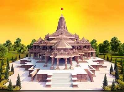 Ram mandir news: राम मंदिर निधि समर्पण अभियान में आए 2100 करोड़ रुपये, अंदाजा केवल 1100 करोड़ का था