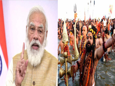 Kumbh 2021 : PM मोदी ने मन की बात में हरिद्वार कुंभ का जिक्र करके समझाया कल्पवास का महत्व