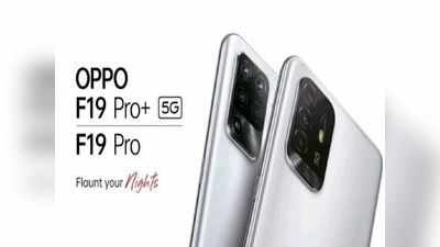 OPPO F19 Pro, F19 Pro+ 5G:  भारत में लॉन्च से पहले अहम स्पेसिफिकेशन्स, फीचर्स और कीमत लीक