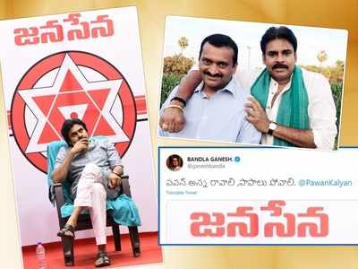 Pawan Kalyan రావాలి, పాపాలు పోవాలి: ‘ఇదేం భజన సామీ, ఎవరి పాపాలు.. పొగిడావా? లేక’.. బండ్ల గణేష్‌ ట్వీట్ వైరల్!