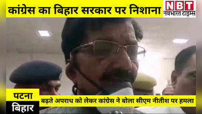 Bihar Politics: बिहार कांग्रेस अध्यक्ष मदन मोहन झा का मुख्यमंत्री पर निशाना- अब सुशासन नहीं कुशासन बाबू हैं नीतीश कुमार