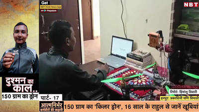 गोरखपुर के जूनियर साइंटिस्ट राहुल ने बनाया 150 ग्राम का किलर ड्रोन