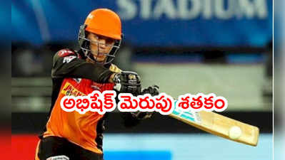 అభిషేక్ శర్మ విధ్వంసక శతకం.. SRH టీమ్‌ హ్యాపీ