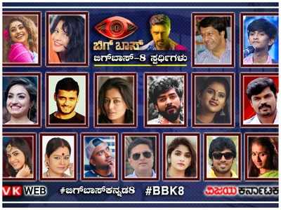 Bigg Boss 8: ಬಿಗ್ ಬಾಸ್ ಮನೆಯೊಳಗೆ 17 ವಿಭಿನ್ನ ವ್ಯಕ್ತಿತ್ವಗಳು! ಆಟ ಈಗ ಶುರು!