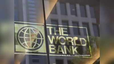कोरोना की मार: भारत-पाक समेत इन देशों ने शिक्षा बजट घटाया, World Bank की रिपोर्ट से खुलासा
