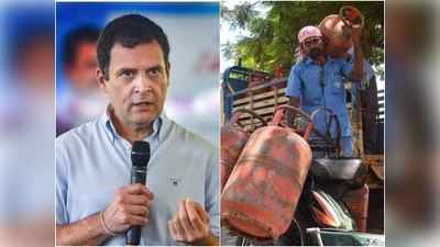 फिर बढ़े LPG सिलिंडर के दाम, राहुल गांधी का तंज- व्‍यवसाय बंद कर दो, चूल्‍हा फूंको, जुमले खाओ!