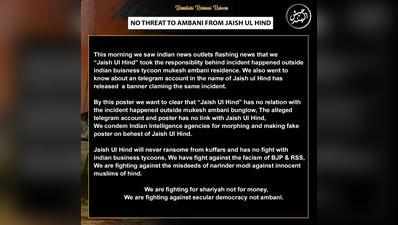 Mukesh Ambani Threat Case: बयान से पलटा आतंकी संगठन जैश-उल-हिंद, कहा- अंबानी को नहीं दी धमकी, हमारी लड़ाई नरेंद्र मोदी और आरएसएस से है