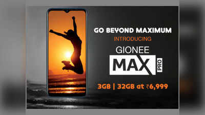 6000mAh बैटरी वाला Gionee Max Pro हुआ लॉन्च, ₹7 हजार से कम में मिलेंगे बेस्ट फीचर