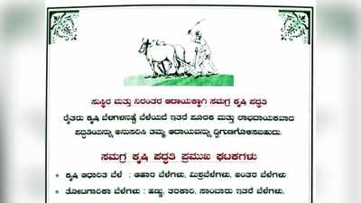 ರೈತರಿಗೆ ಬೇಸಾಯದ ಪಾಠ, ಮದುವೆ ಆಮಂತ್ರಣ ಪತ್ರಿಕೆಯಲ್ಲಿ ಕೃಷಿ ಮಾಹಿತಿ!