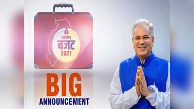 Chhattisgarh Budget 2021 : किसानों को ब्याज रहित लोन, स्वच्छता दीदी का बढ़ा मानदेय, जानिए बजट की बड़ी बातें