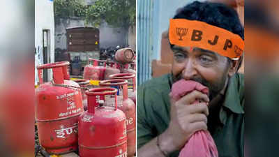 LPG सिलिंडर के दाम 25 रुपये बढ़े, सोशल मीडिया यूजर्स के आए मजेदार रिऐक्‍शन्‍स