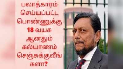 ரேப் செய்த பெண்ணை திருமணம் செய்தால் கோர்ட் உதவும் - உச்ச நீதிமன்றம் சர்ச்சை நிபந்தனை