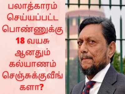 ரேப் செய்த பெண்ணை திருமணம் செய்தால் கோர்ட் உதவும் - உச்ச நீதிமன்றம் சர்ச்சை நிபந்தனை