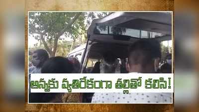 సొంత అన్నపై ఫిర్యాదు చేసేందుకు వచ్చిన చెల్లెలు, గుండెపగిలి.. తూర్పు గోదావరిలో విషాదం!