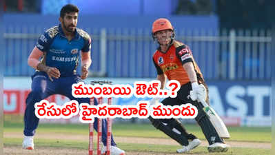 IPL 2021 Venues లిస్ట్ నుంచి ముంబయి ఔట్..? రేసులో హైదరాబాద్‌