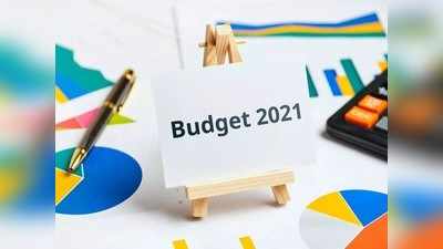 MP Budget 2021-22 से आम लोगों की उम्मीदेंः सरकारी कर्मचारियों को महंगाई भत्ता, नए मेडिकल कॉलेज, पीने का पानी….