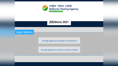 JEE main answer key: फरवरी 2021 परीक्षा की आंसर-की जारी, रिजल्ट से पहले ऐसे करें चैलेंज