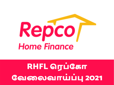 Repco Recruitment ரெப்கோ வேலைவாய்ப்பு 2021!