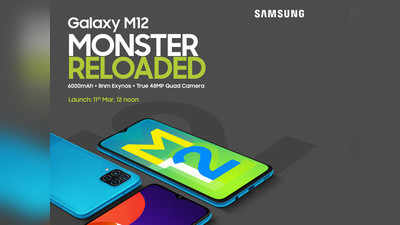 త్వరలో లాంచ్ అవ్వనున్న Samsung Galaxy M12 #MonsterReloaded! 12 మంది సెలబ్రిటీలకు ఛాలెంజ్ 