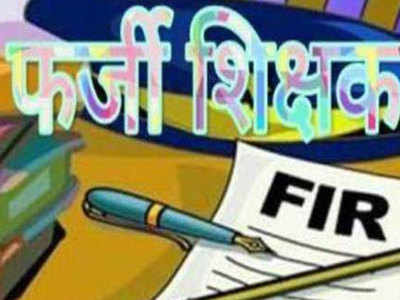 UP B.Ed. Degree Fraud News: फर्जी बीएड डिग्री धारकों पर गाज, 812 शिक्षकों की सेवा होगी समाप्त