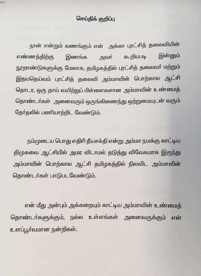 சசிகலா அறிக்கை