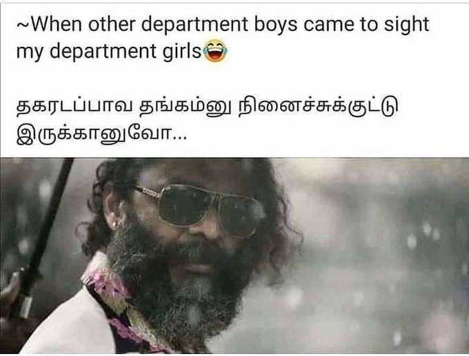 ஆபீஸ் பரிதாபங்கள் லேட்டஸ்ட் மீம்ஸ்