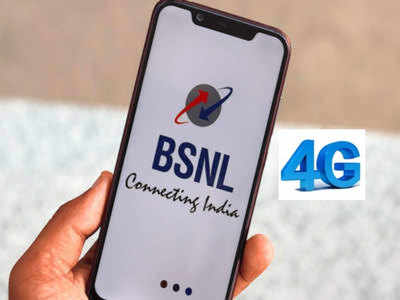 BSNL ग्राहकांसाठी गुड न्यूज, भारतात लवकरच 4G सर्विस उपलब्ध होणार