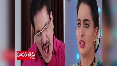 ‘కార్తీకదీపం’ సూపర్ ట్విస్ట్:  సౌందర్య ఇంట్లో పెద్ద గొడవ.. ఆనందరావుకు గుండెపోటు