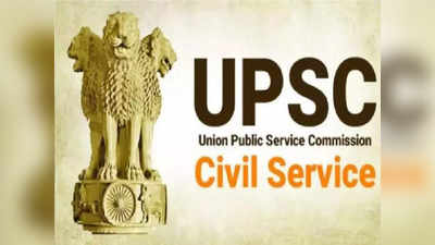 UPSC पूर्व परीक्षेची अधिसूचना जारी; कधीपर्यंत करता येईल अर्ज...वाचा