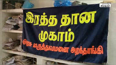 வாக்காளர்களுக்கு விழிப்புணர்வு ஏற்படுத்தும் வகையில் ரத்ததான முகாம்