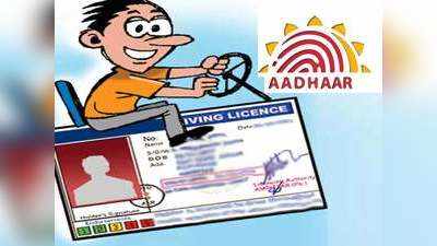 DL Renew Online by Aadhaar: अब घर बैठे मिलेंगी RTO की ये 18 सेवाएं, आधार ऑथेंटिकेशन से ही रीन्यू हो जाएगा ड्राइविंग लाइसेंस!