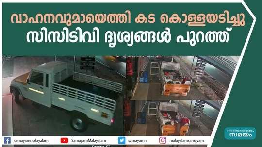 കൊയിലാണ്ടിയിൽ വാഹനവുമായെത്തി കട കൊള്ളയടിച്ചു